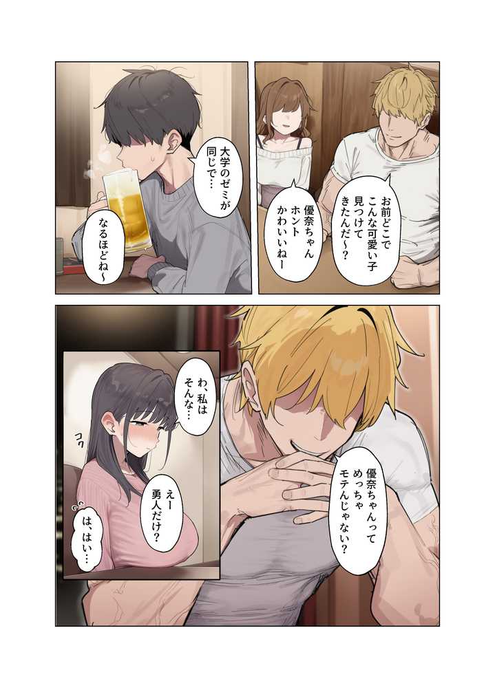 清楚な彼女が僕の目の前でメス堕ちする話【ハメ撮り屋】 (p11)