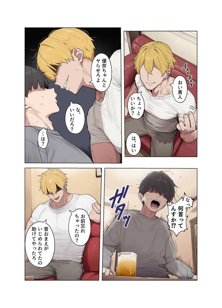 清楚な彼女が僕の目の前でメス堕ちする話【ハメ撮り屋】 (p13)