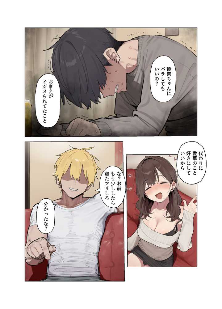 清楚な彼女が僕の目の前でメス堕ちする話【ハメ撮り屋】 (p2)