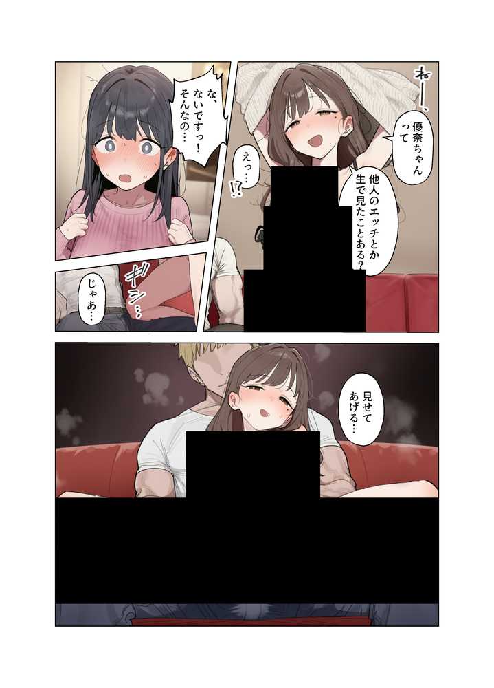 清楚な彼女が僕の目の前でメス堕ちする話【ハメ撮り屋】 (p5)