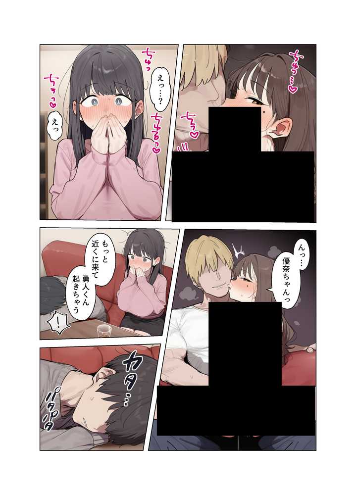 清楚な彼女が僕の目の前でメス堕ちする話【ハメ撮り屋】 (p6)