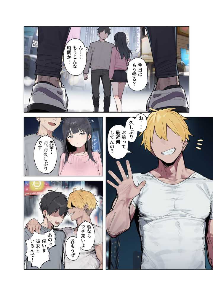 清楚な彼女が僕の目の前でメス堕ちする話【ハメ撮り屋】 (p7)