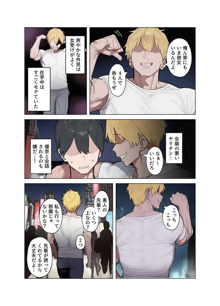 清楚な彼女が僕の目の前でメス堕ちする話【ハメ撮り屋】 (p8)