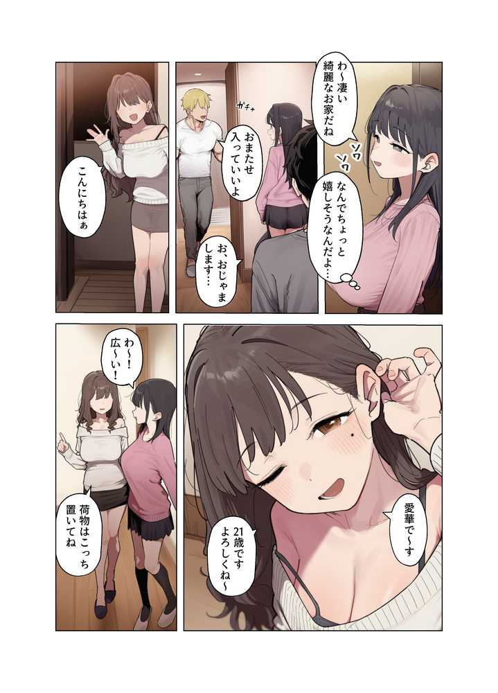 清楚な彼女が僕の目の前でメス堕ちする話【ハメ撮り屋】 (p9)