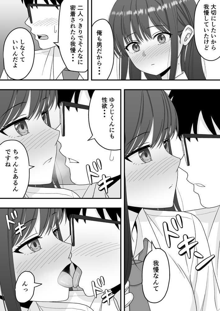 【NTR】快楽堕ちー清楚系彼女の裏の顔【くろねこ（NTR専門）】 (p10)