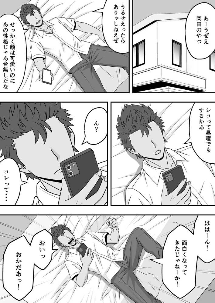 【NTR】快楽堕ちー清楚系彼女の裏の顔【くろねこ（NTR専門）】 (p17)