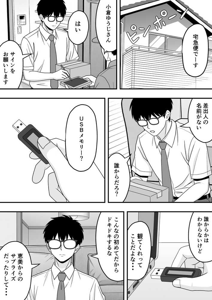 【NTR】快楽堕ちー清楚系彼女の裏の顔【くろねこ（NTR専門）】 (p20)