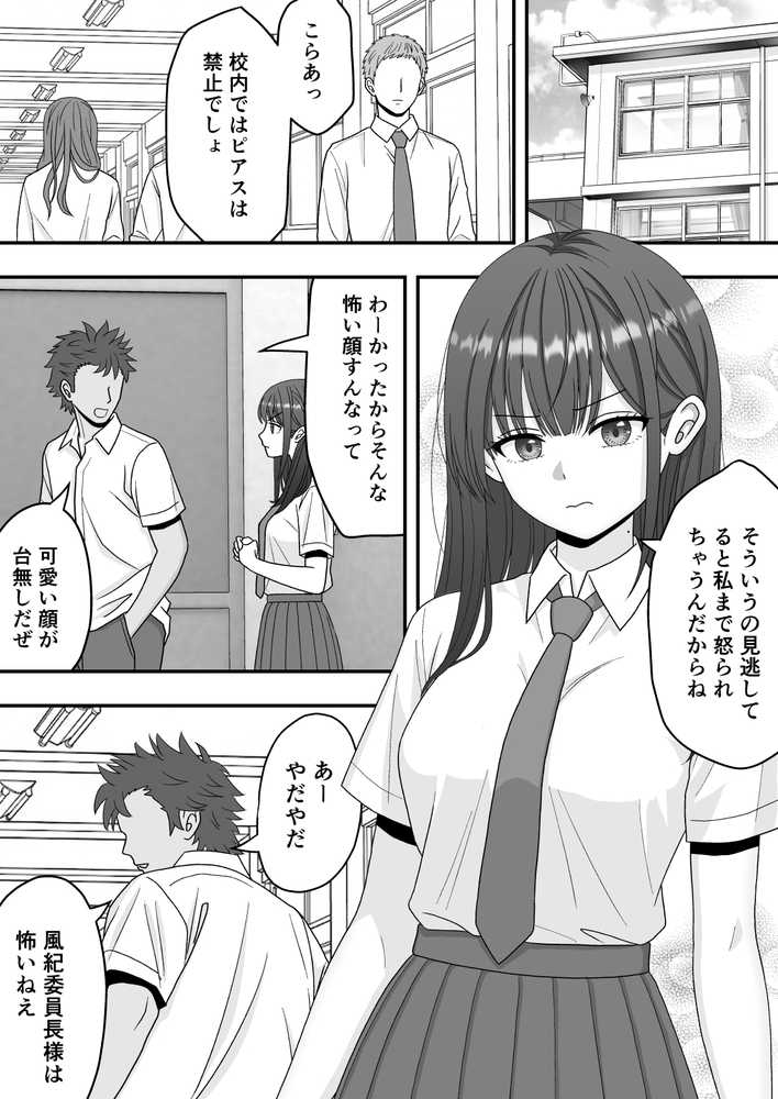 【NTR】快楽堕ちー清楚系彼女の裏の顔【くろねこ（NTR専門）】 (p4)