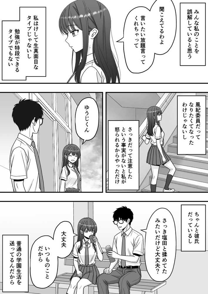 【NTR】快楽堕ちー清楚系彼女の裏の顔【くろねこ（NTR専門）】 (p6)