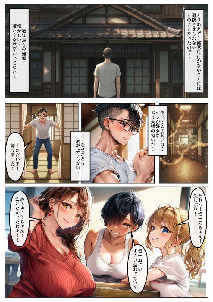 田舎の幼馴染の性処理係としてハーレムあまあまSEXして休暇を満喫!【黒糖サムライ】 (p15)