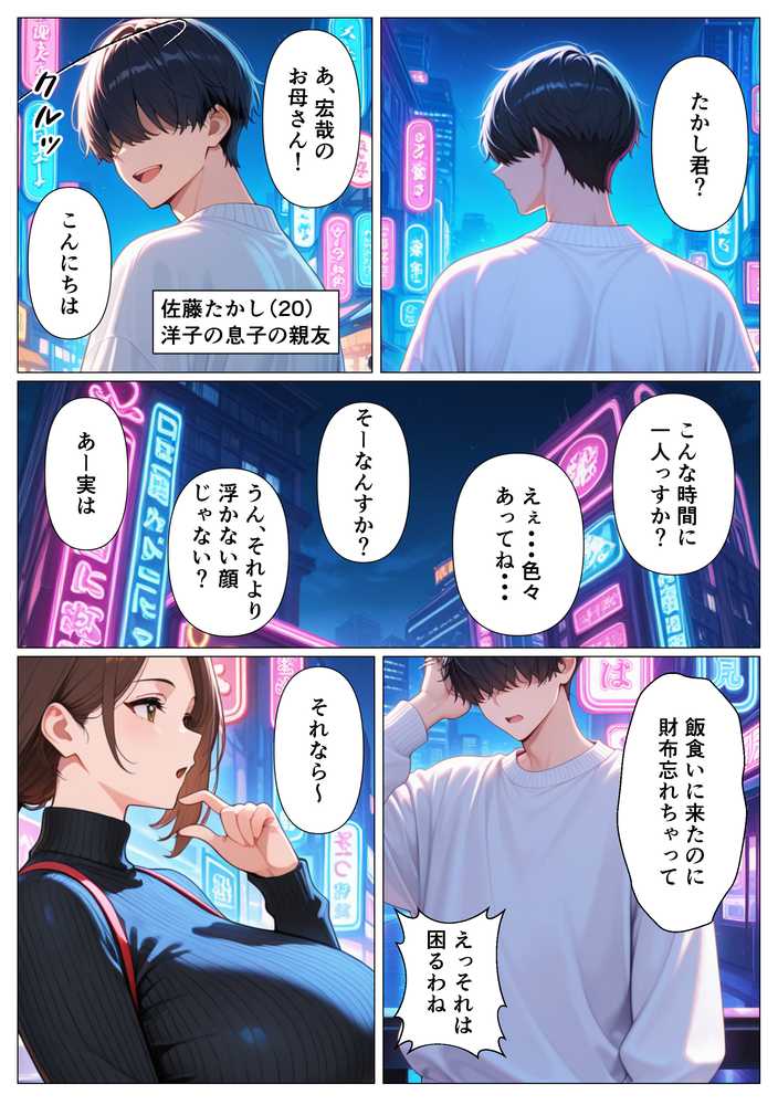 背徳感に負けたGカップむちむち人妻 息子の親友と本能剥き出しセックスした話〜欲求不満母からメスになった夜〜【かのん絵師】 (p13)