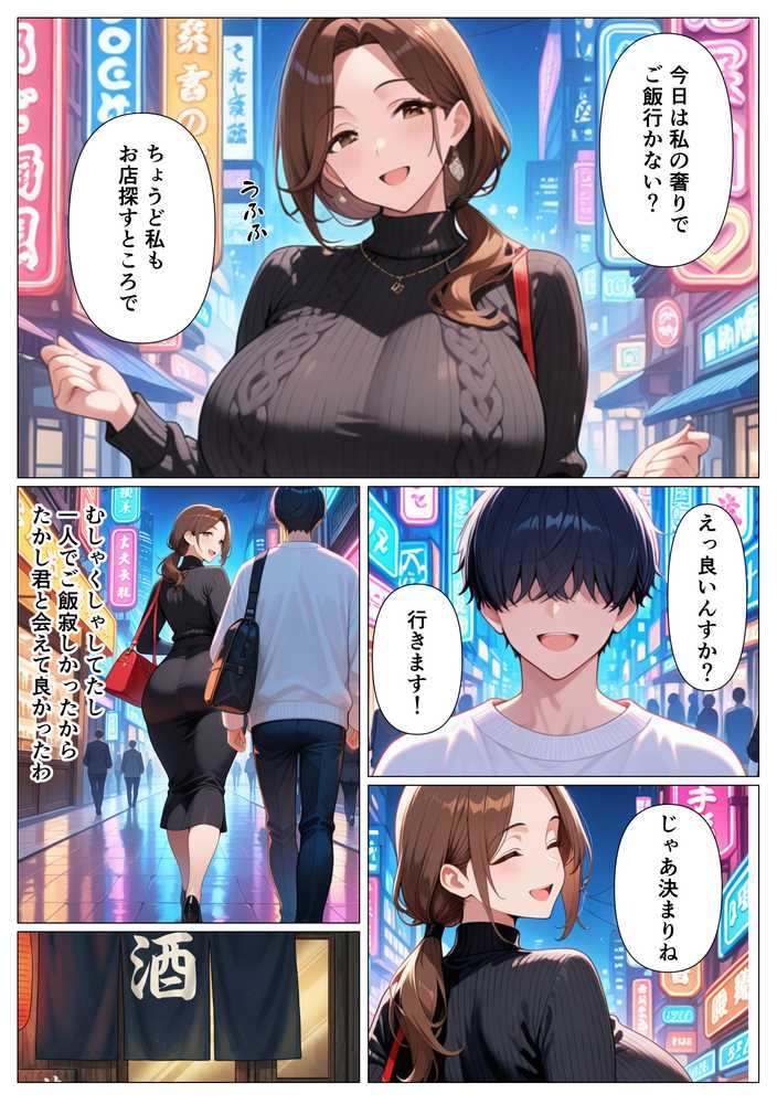 背徳感に負けたGカップむちむち人妻 息子の親友と本能剥き出しセックスした話〜欲求不満母からメスになった夜〜【かのん絵師】 (p17)