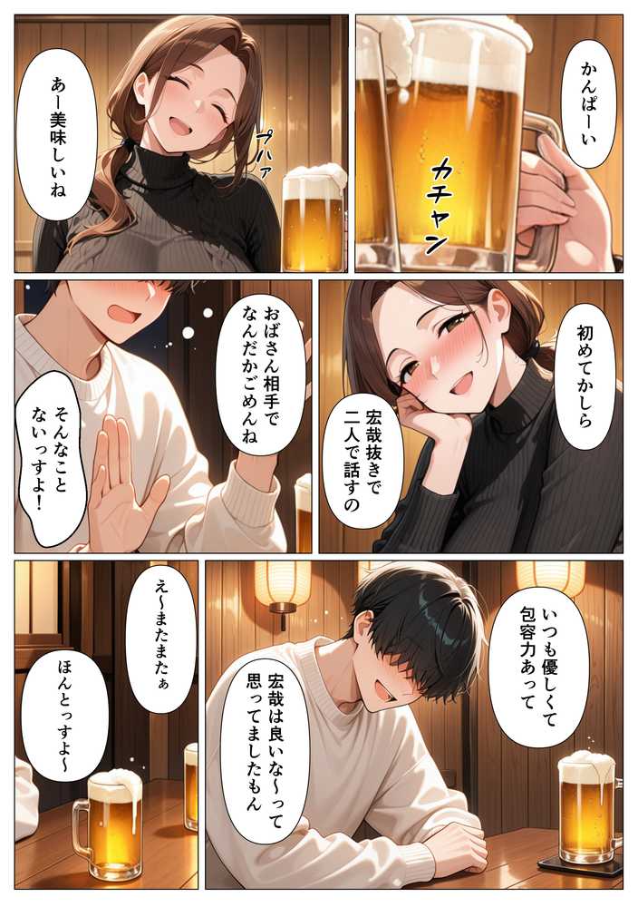 背徳感に負けたGカップむちむち人妻 息子の親友と本能剥き出しセックスした話〜欲求不満母からメスになった夜〜【かのん絵師】 (p18)