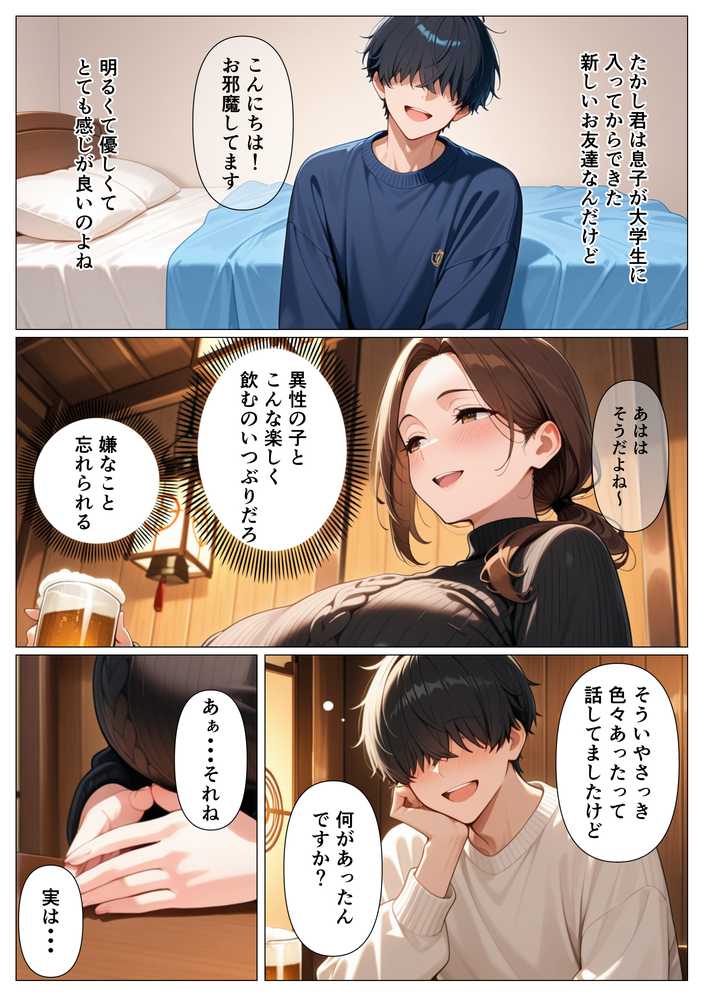 背徳感に負けたGカップむちむち人妻 息子の親友と本能剥き出しセックスした話〜欲求不満母からメスになった夜〜【かのん絵師】 (p19)