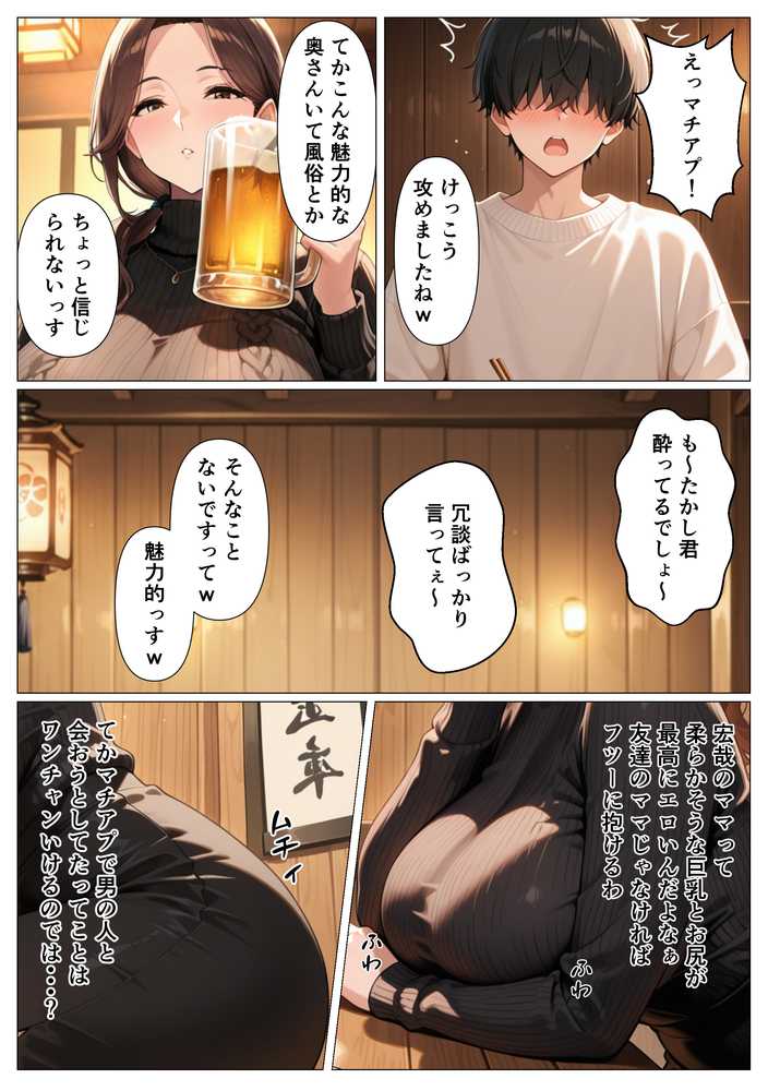 背徳感に負けたGカップむちむち人妻 息子の親友と本能剥き出しセックスした話〜欲求不満母からメスになった夜〜【かのん絵師】 (p21)