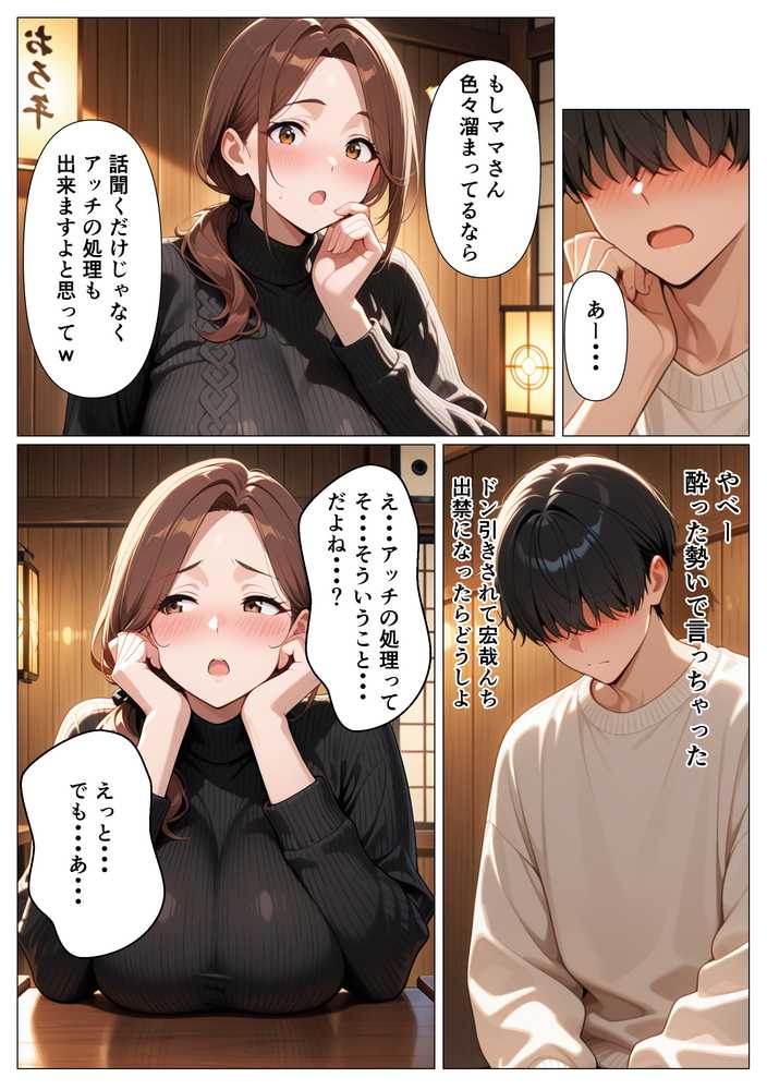 背徳感に負けたGカップむちむち人妻 息子の親友と本能剥き出しセックスした話〜欲求不満母からメスになった夜〜【かのん絵師】 (p23)