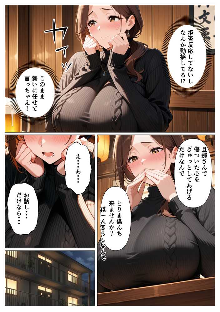 背徳感に負けたGカップむちむち人妻 息子の親友と本能剥き出しセックスした話〜欲求不満母からメスになった夜〜【かのん絵師】 (p3)