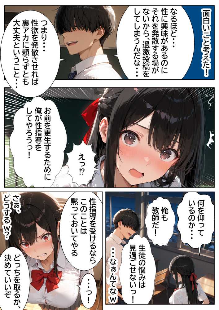 生徒会長の裏垢特定したから脅して肉便器にしてメス堕ちさせた話