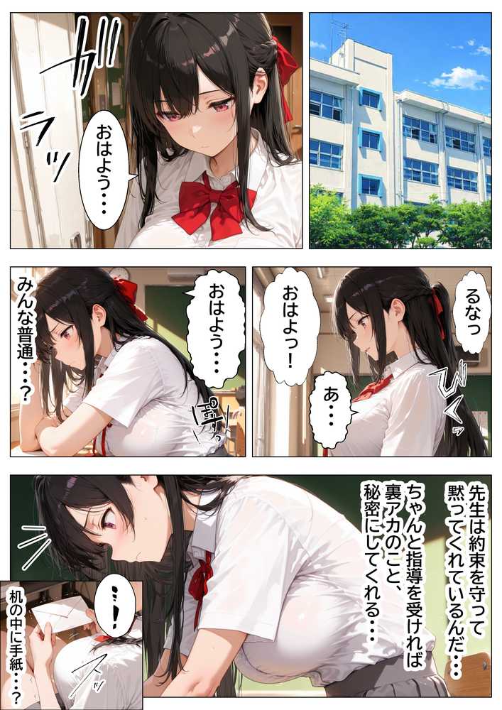 生徒会長の裏垢特定したから脅して肉便器にしてメス堕ちさせた話