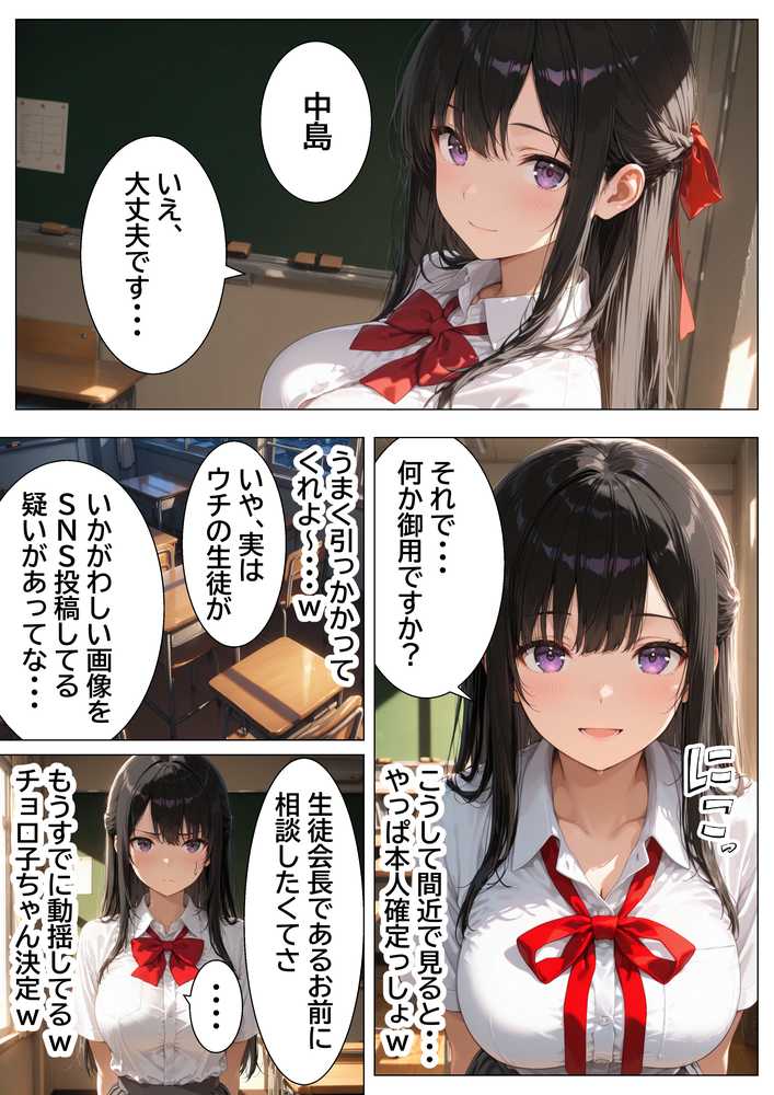 生徒会長の裏垢特定したから脅して肉便器にしてメス堕ちさせた話