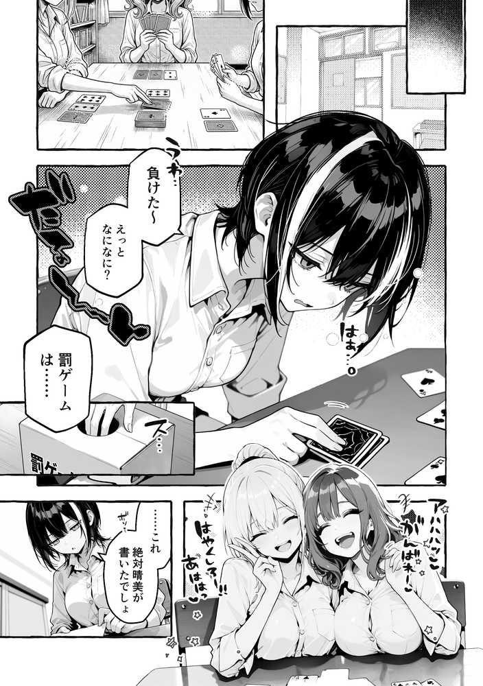 陰キャの俺、なぜか一軍ギャル3人組の罰ゲーム係に任命される