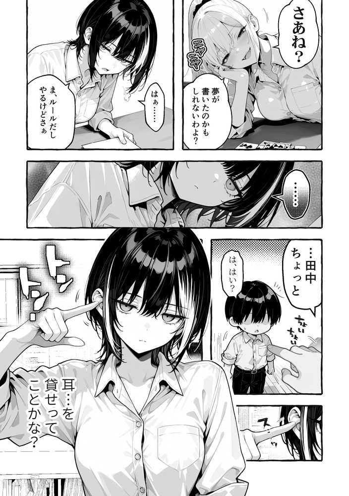 陰キャの俺、なぜか一軍ギャル3人組の罰ゲーム係に任命される