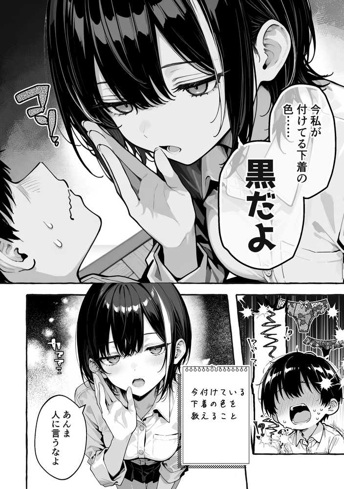 陰キャの俺、なぜか一軍ギャル3人組の罰ゲーム係に任命される