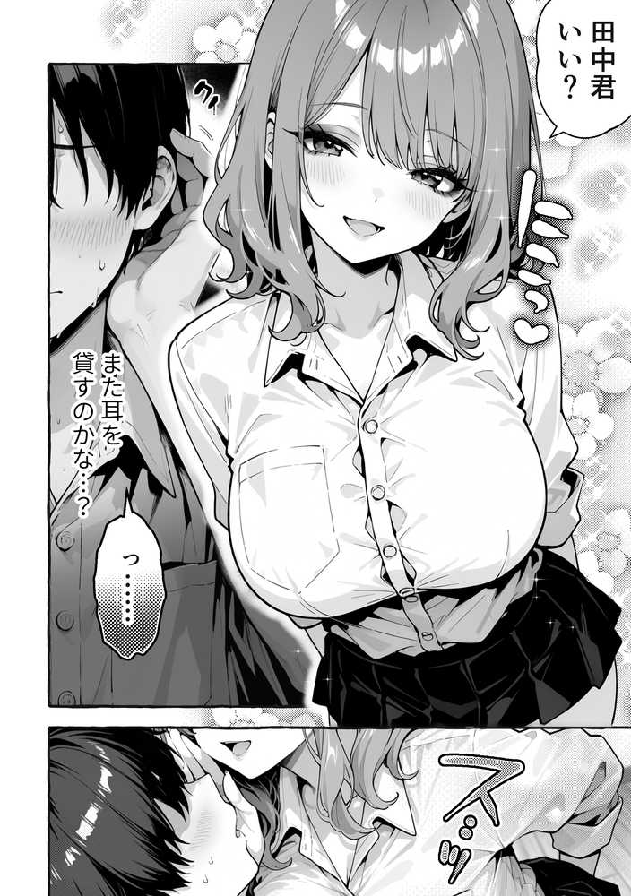 陰キャの俺、なぜか一軍ギャル3人組の罰ゲーム係に任命される