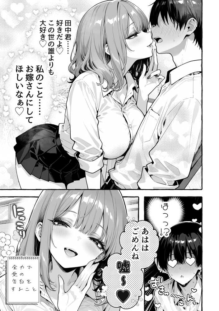 陰キャの俺、なぜか一軍ギャル3人組の罰ゲーム係に任命される