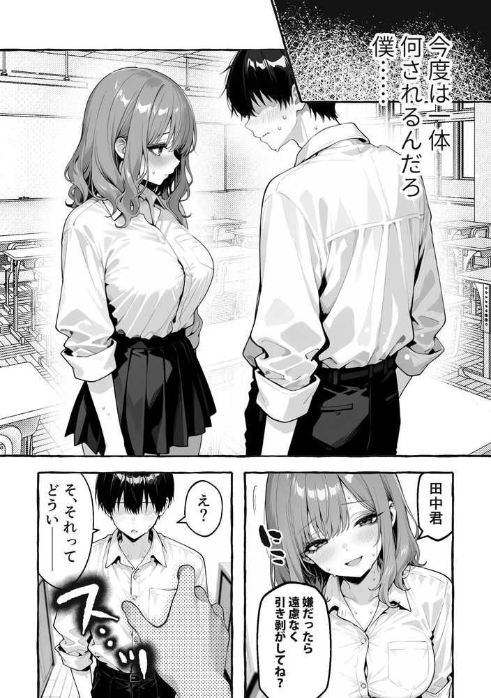 陰キャの俺、なぜか一軍ギャル3人組の罰ゲーム係に任命される