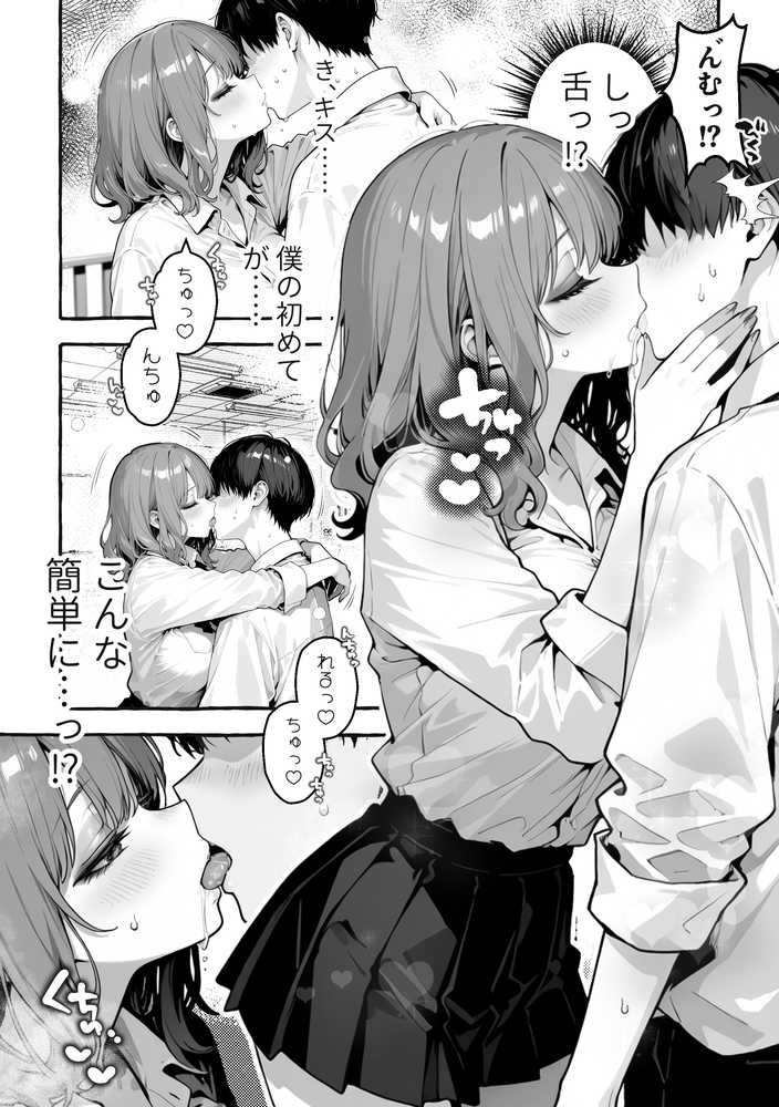 陰キャの俺、なぜか一軍ギャル3人組の罰ゲーム係に任命される