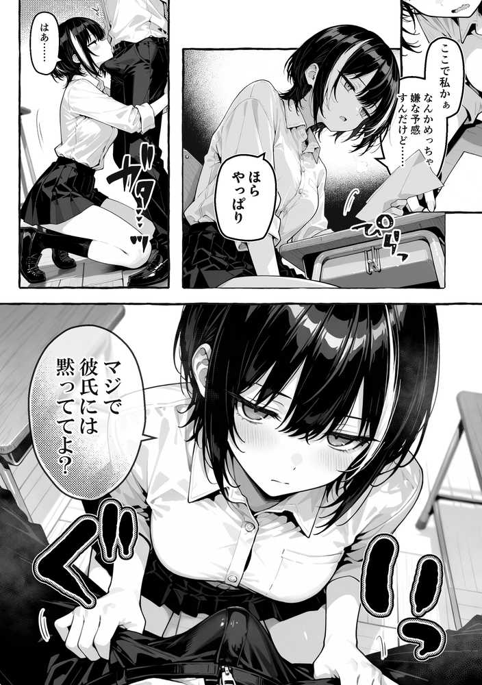 陰キャの俺、なぜか一軍ギャル3人組の罰ゲーム係に任命される