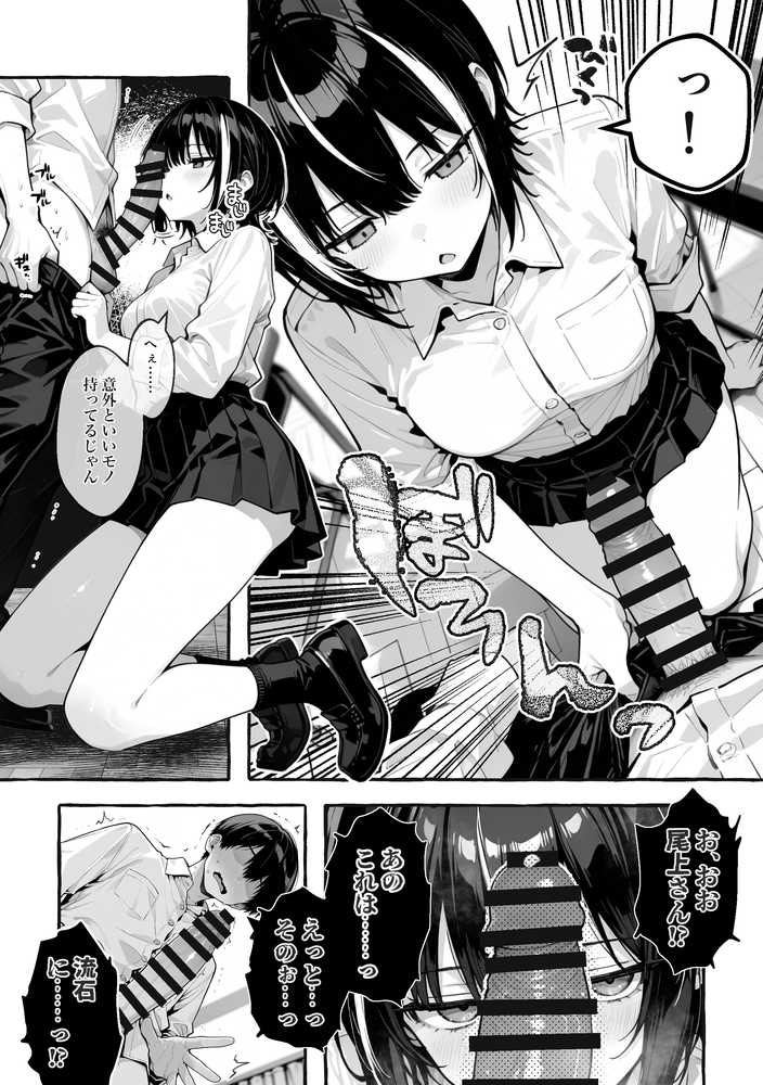 陰キャの俺、なぜか一軍ギャル3人組の罰ゲーム係に任命される