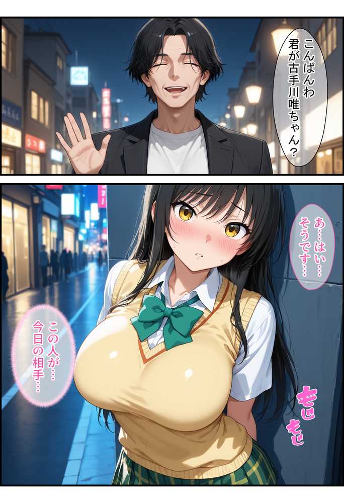 放課後、彼女たちはパパと会う 〜唯と春菜のはじめてのパパ活〜【DAIMAN】 (p12)