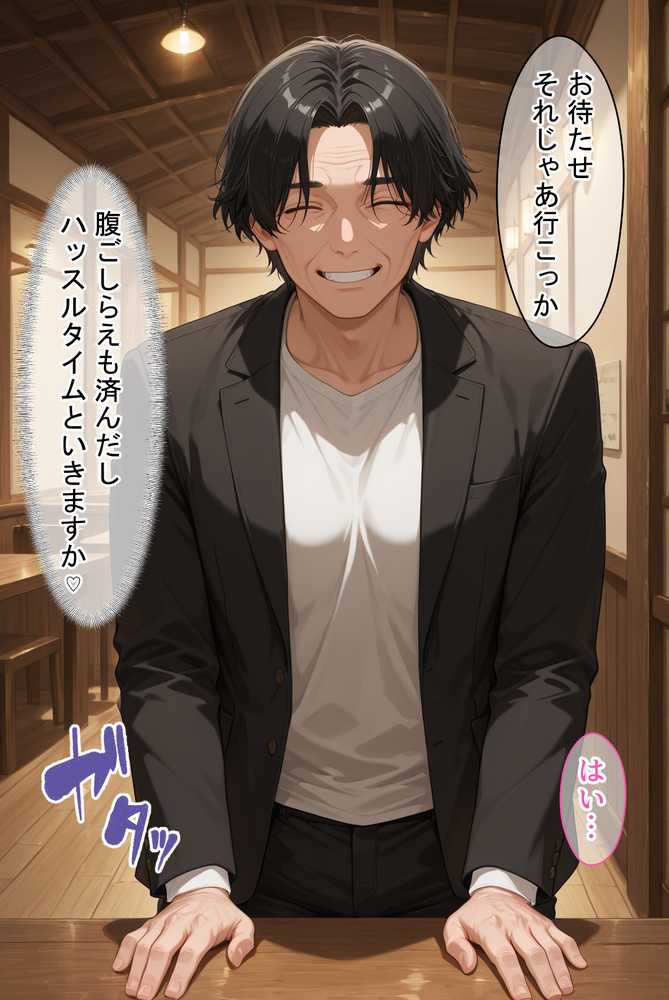 放課後、彼女たちはパパと会う 〜唯と春菜のはじめてのパパ活〜【DAIMAN】 (p2)