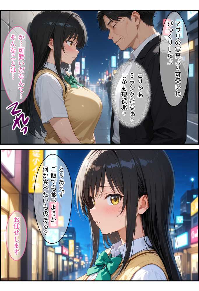 放課後、彼女たちはパパと会う 〜唯と春菜のはじめてのパパ活〜【DAIMAN】 (p23)