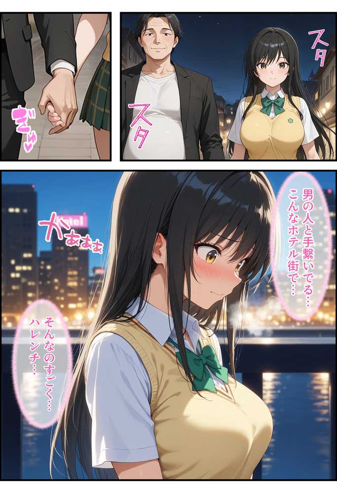 放課後、彼女たちはパパと会う 〜唯と春菜のはじめてのパパ活〜【DAIMAN】 (p3)