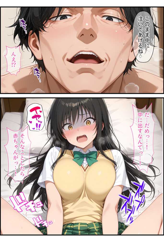 放課後、彼女たちはパパと会う 〜唯と春菜のはじめてのパパ活〜【DAIMAN】 (p33)