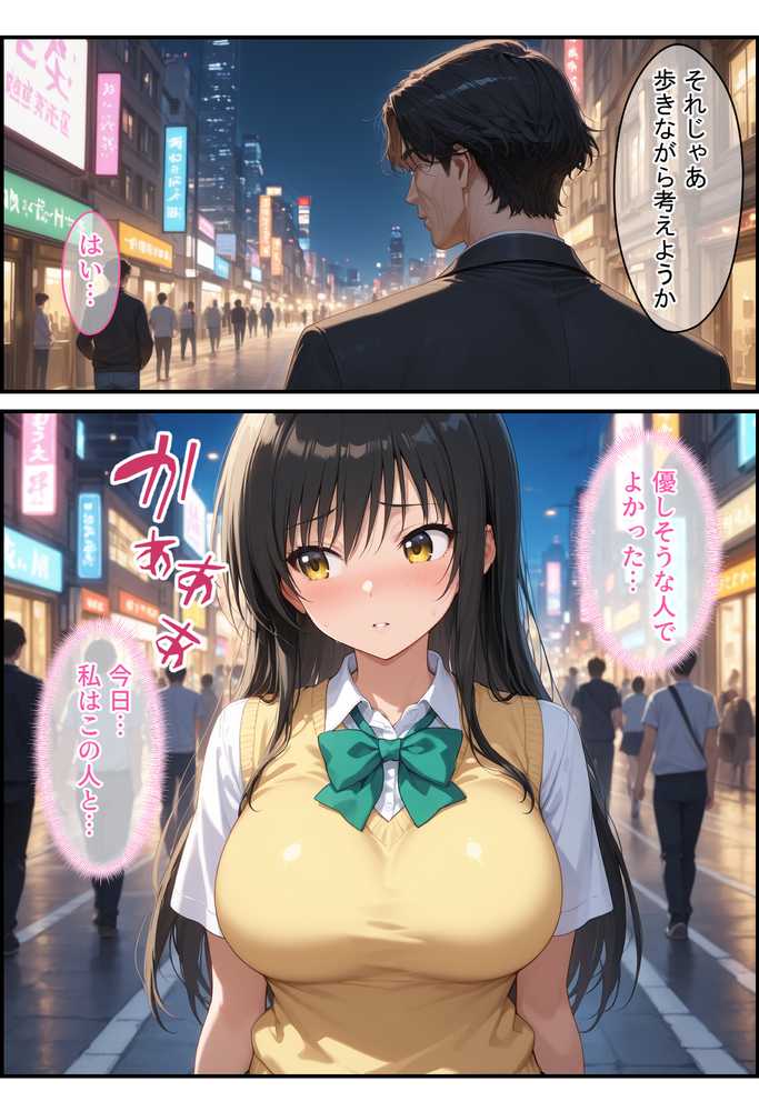 放課後、彼女たちはパパと会う 〜唯と春菜のはじめてのパパ活〜【DAIMAN】 (p34)