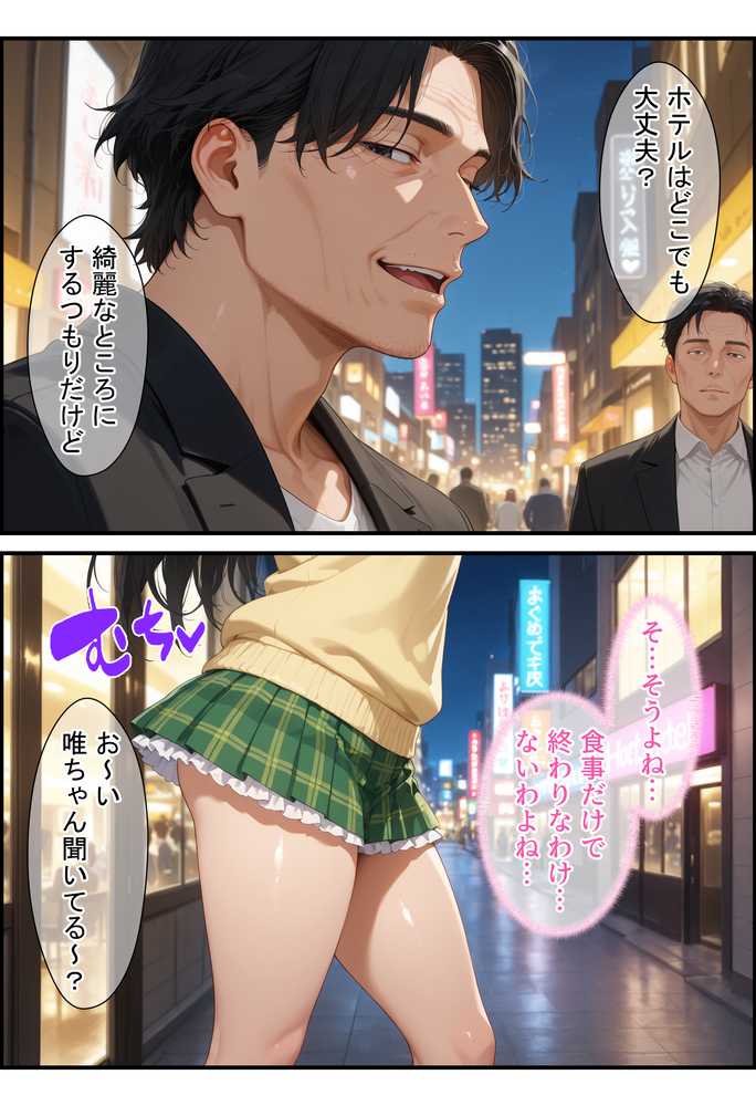 放課後、彼女たちはパパと会う 〜唯と春菜のはじめてのパパ活〜【DAIMAN】 (p4)