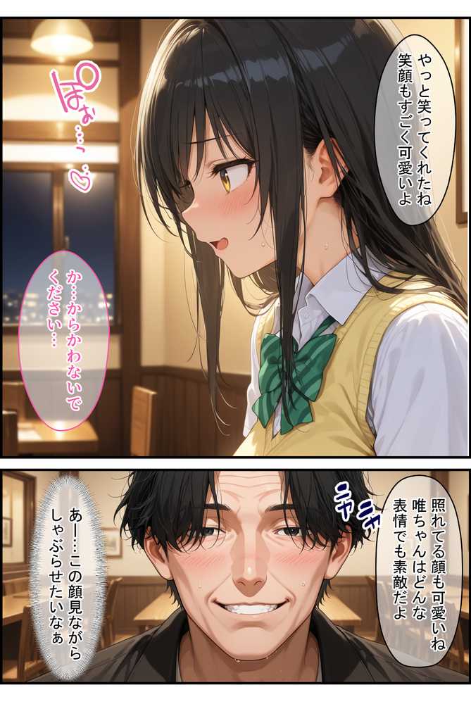 放課後、彼女たちはパパと会う 〜唯と春菜のはじめてのパパ活〜【DAIMAN】 (p45)