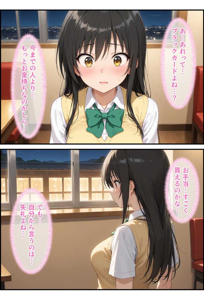 放課後、彼女たちはパパと会う 〜唯と春菜のはじめてのパパ活〜【DAIMAN】 (p48)