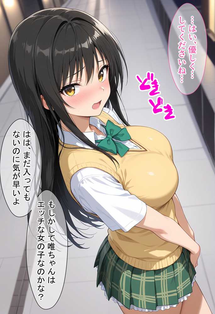 放課後、彼女たちはパパと会う 〜唯と春菜のはじめてのパパ活〜【DAIMAN】 (p5)