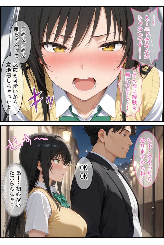 放課後、彼女たちはパパと会う 〜唯と春菜のはじめてのパパ活〜【DAIMAN】 (p6)
