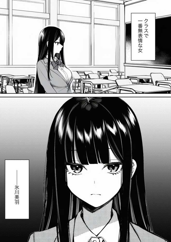 無表情なクラスメイトが身体だけ敏感すぎて