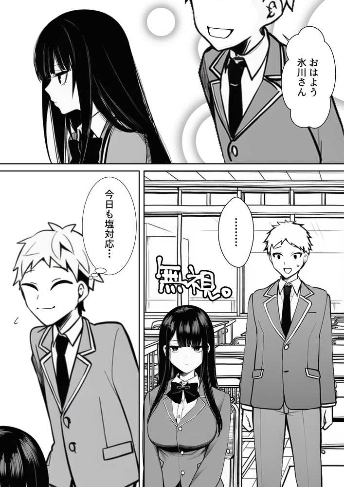 無表情なクラスメイトが身体だけ敏感すぎて