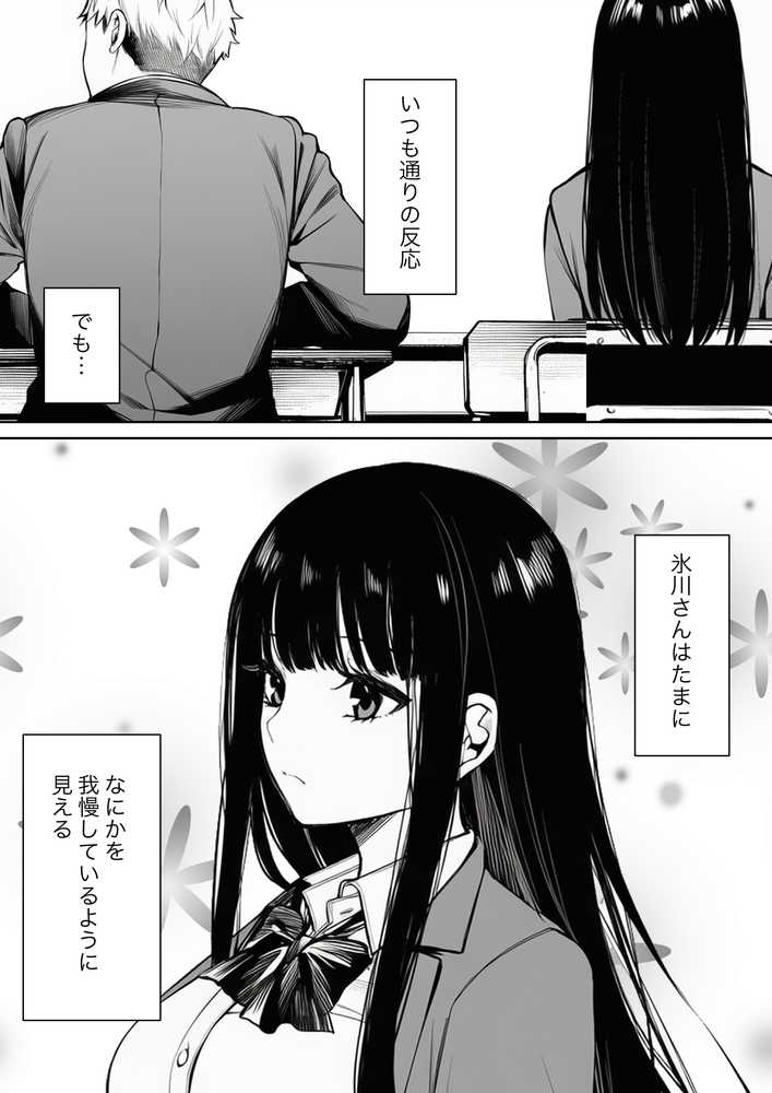 無表情なクラスメイトが身体だけ敏感すぎて