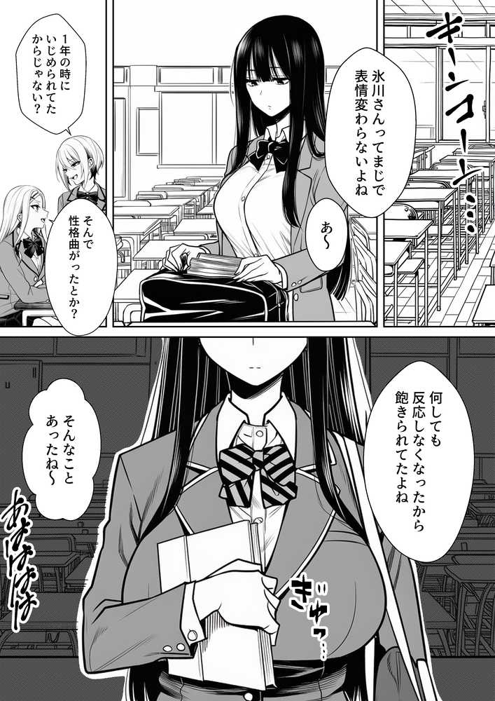 無表情なクラスメイトが身体だけ敏感すぎて