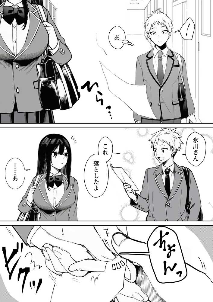 無表情なクラスメイトが身体だけ敏感すぎて