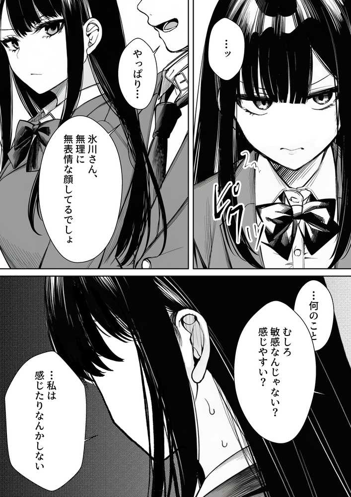 無表情なクラスメイトが身体だけ敏感すぎて